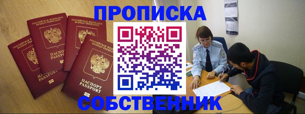 временная регистрация надежно в Ирбите